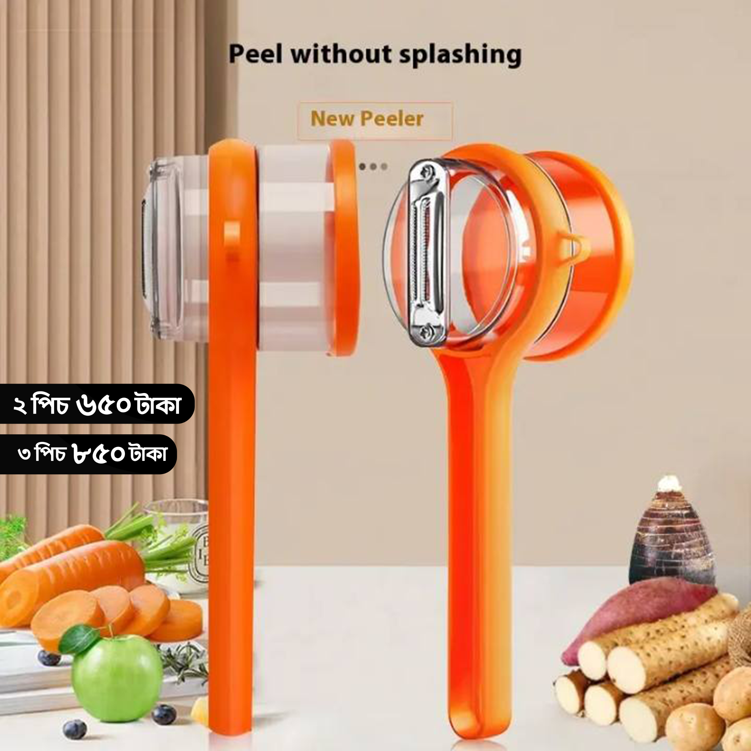 অফার প্রাইসে 3 পিস